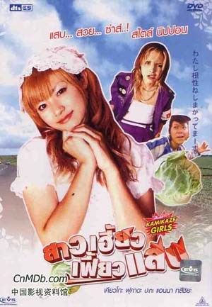 下妻物语