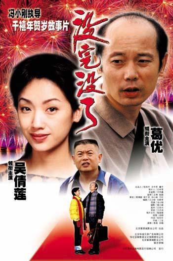 没完没了