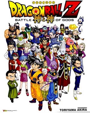 龙珠Z神与神