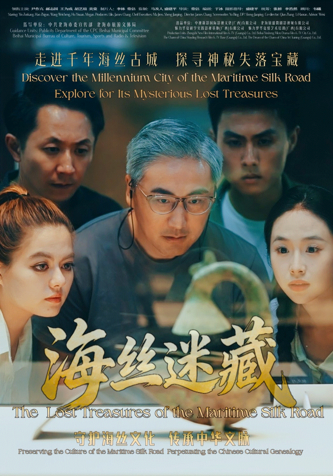海丝迷藏