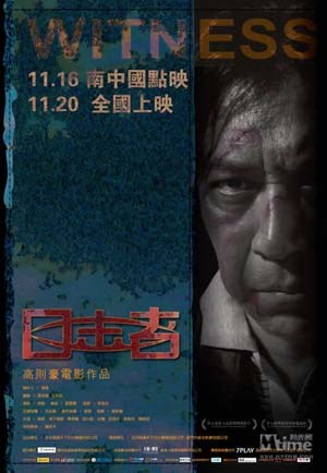 目击者