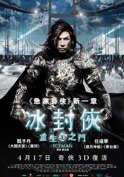 冰封侠重生之门