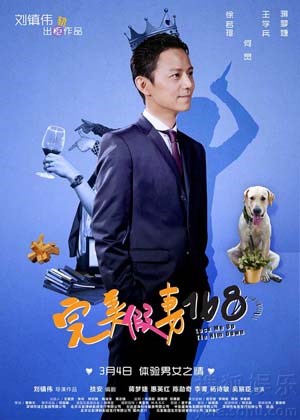 完美假妻168