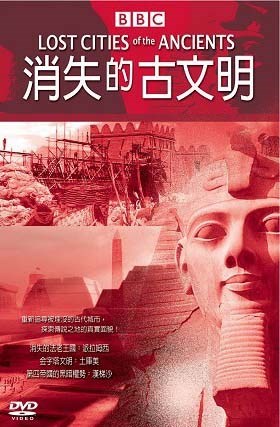 消失的古文明