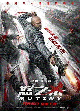 怒之杀听译