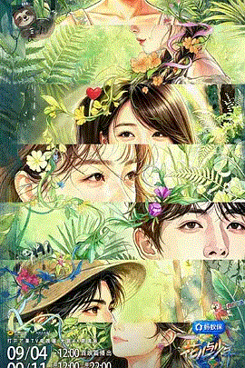 花儿与少年8