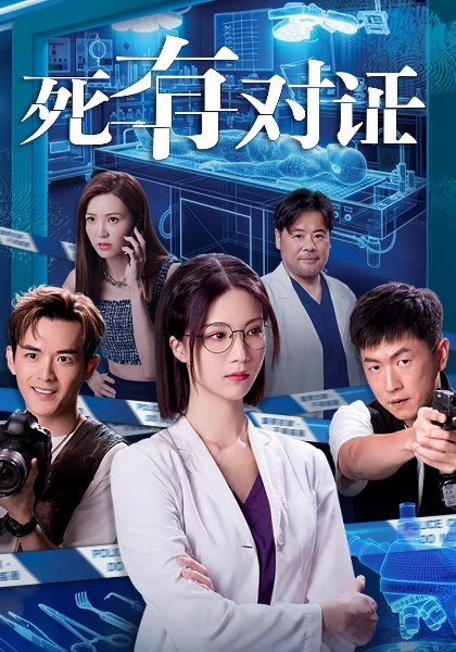 死有对证粤