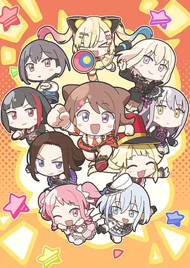 元祖BanG Dream酱