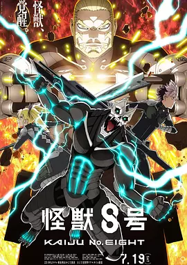 怪兽8号2