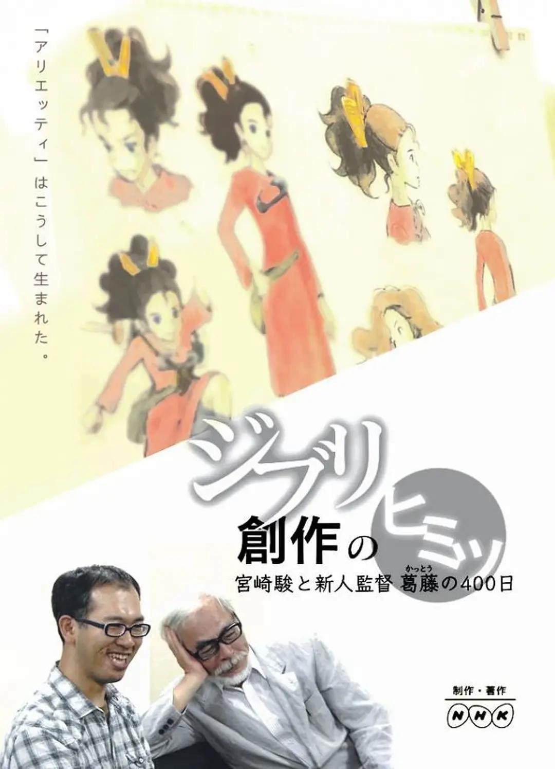 借东西的小人阿莉埃蒂创作的秘密