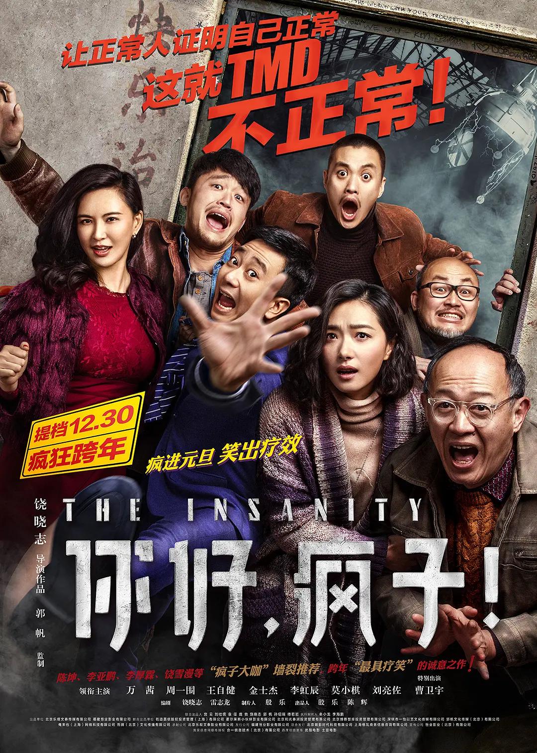你好疯子2016