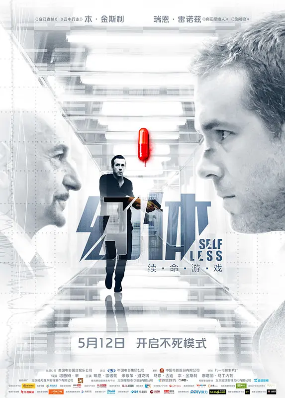 幻体续命游戏