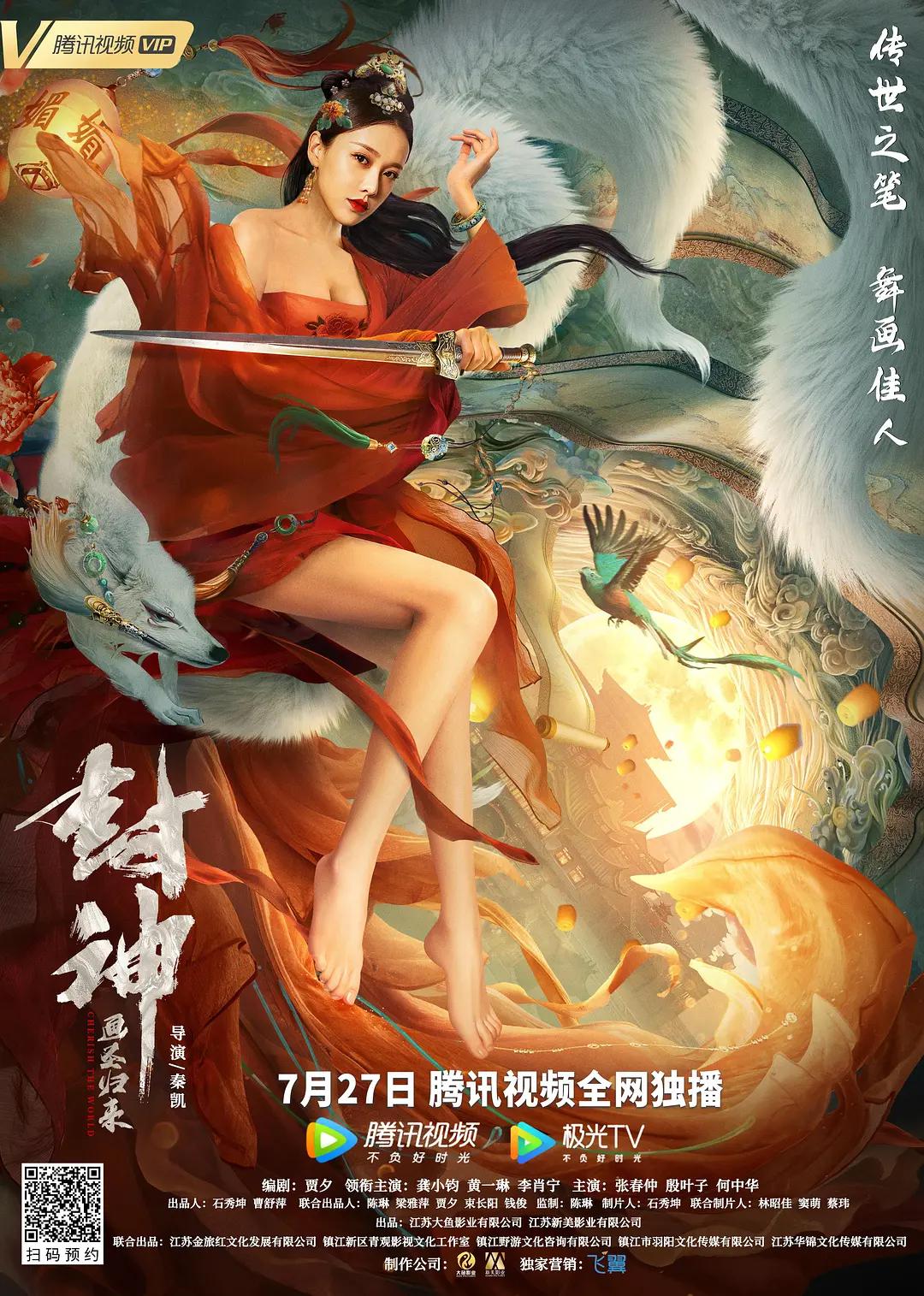 封神画圣归来