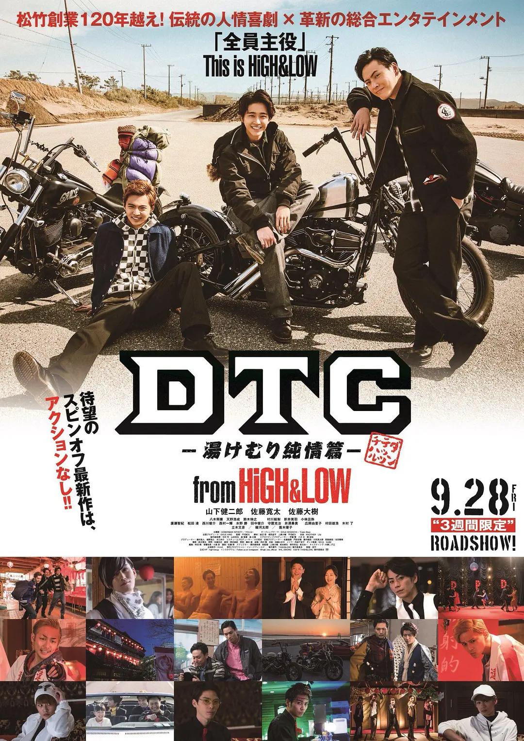 DTC温泉纯情篇from HiGH;;LOW