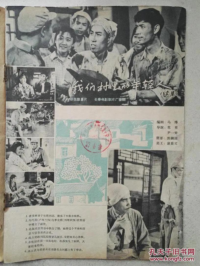 我们村里的年轻人续集