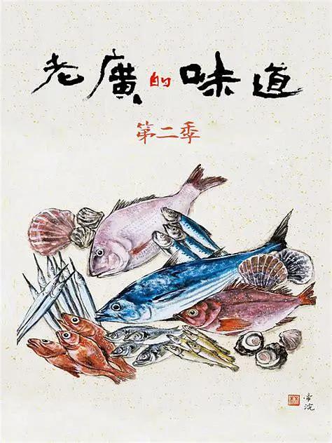 老广的味道2