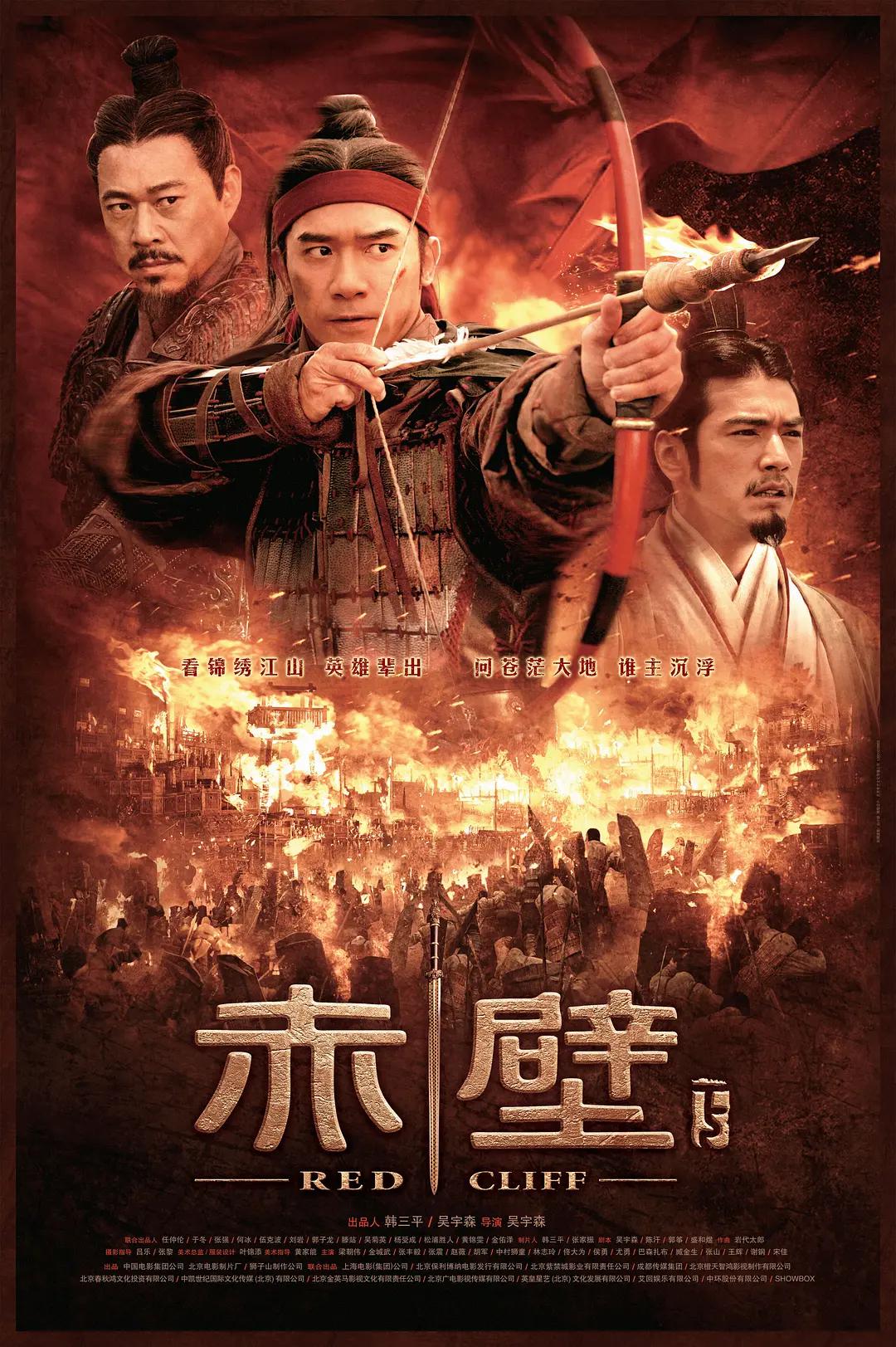 赤壁下2009
