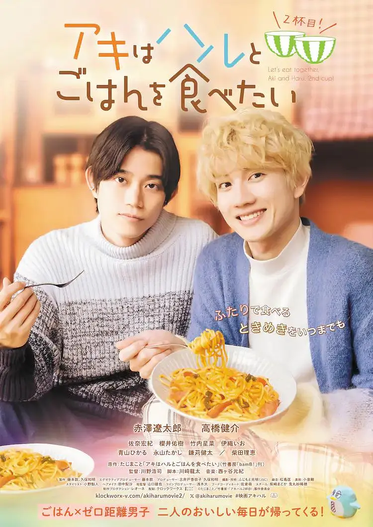 秋想与春一起吃饭第二碗