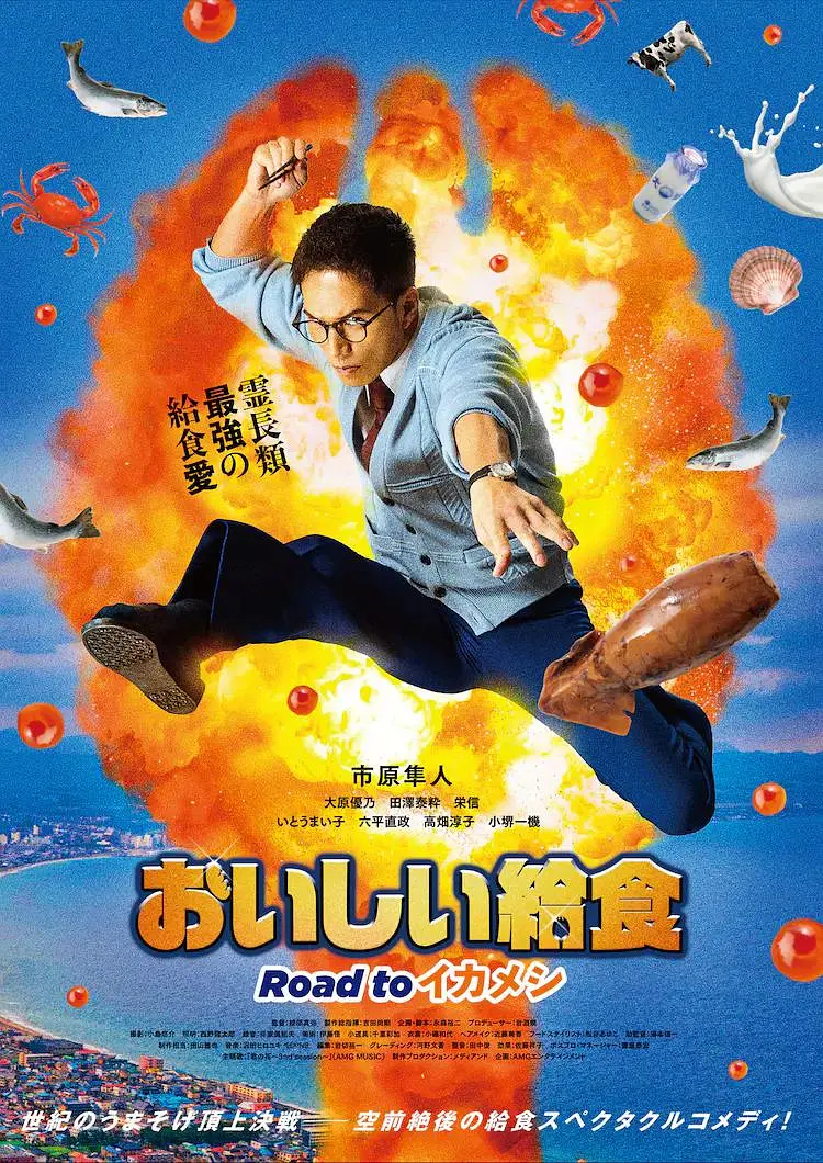 美味的校餐3