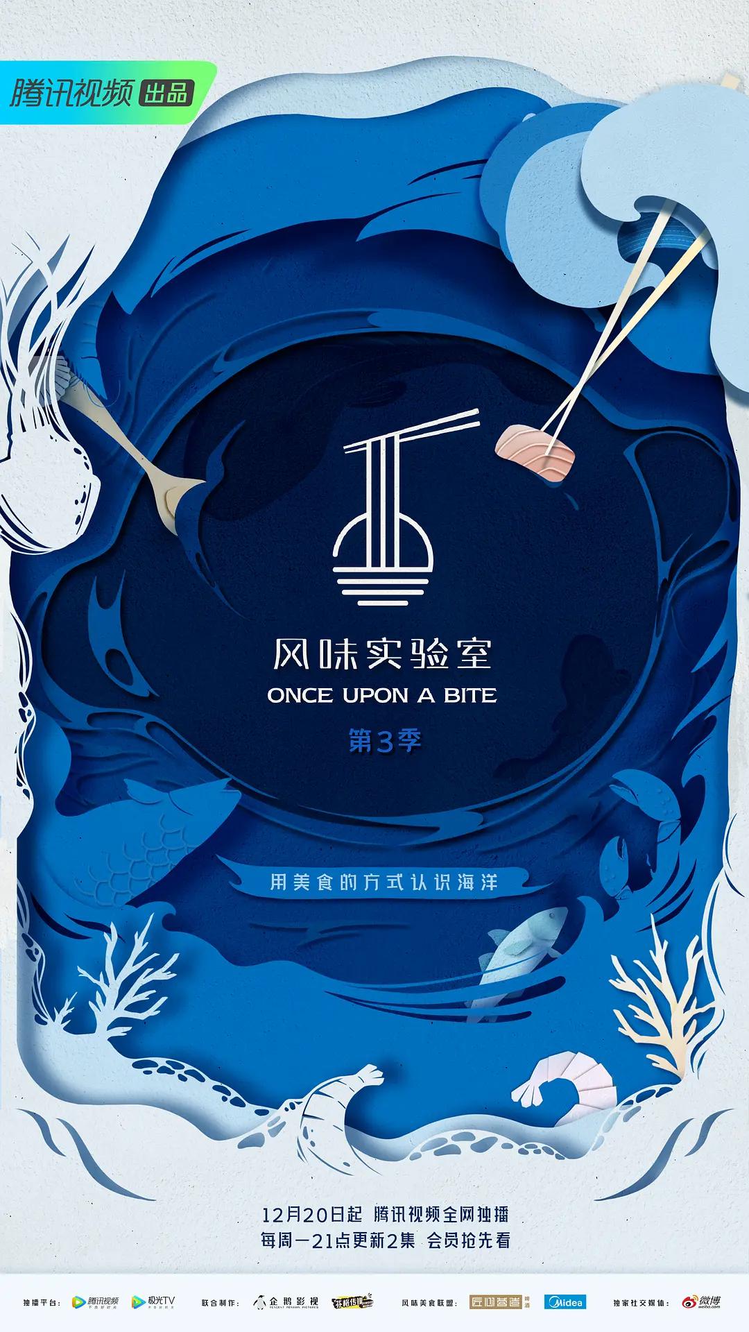 风味实验室3