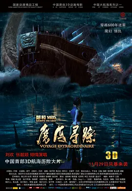 郑和1405魔海寻踪