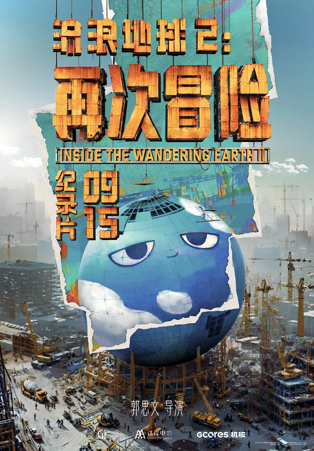 流浪地球2再次冒险