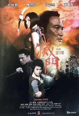 灭门2010