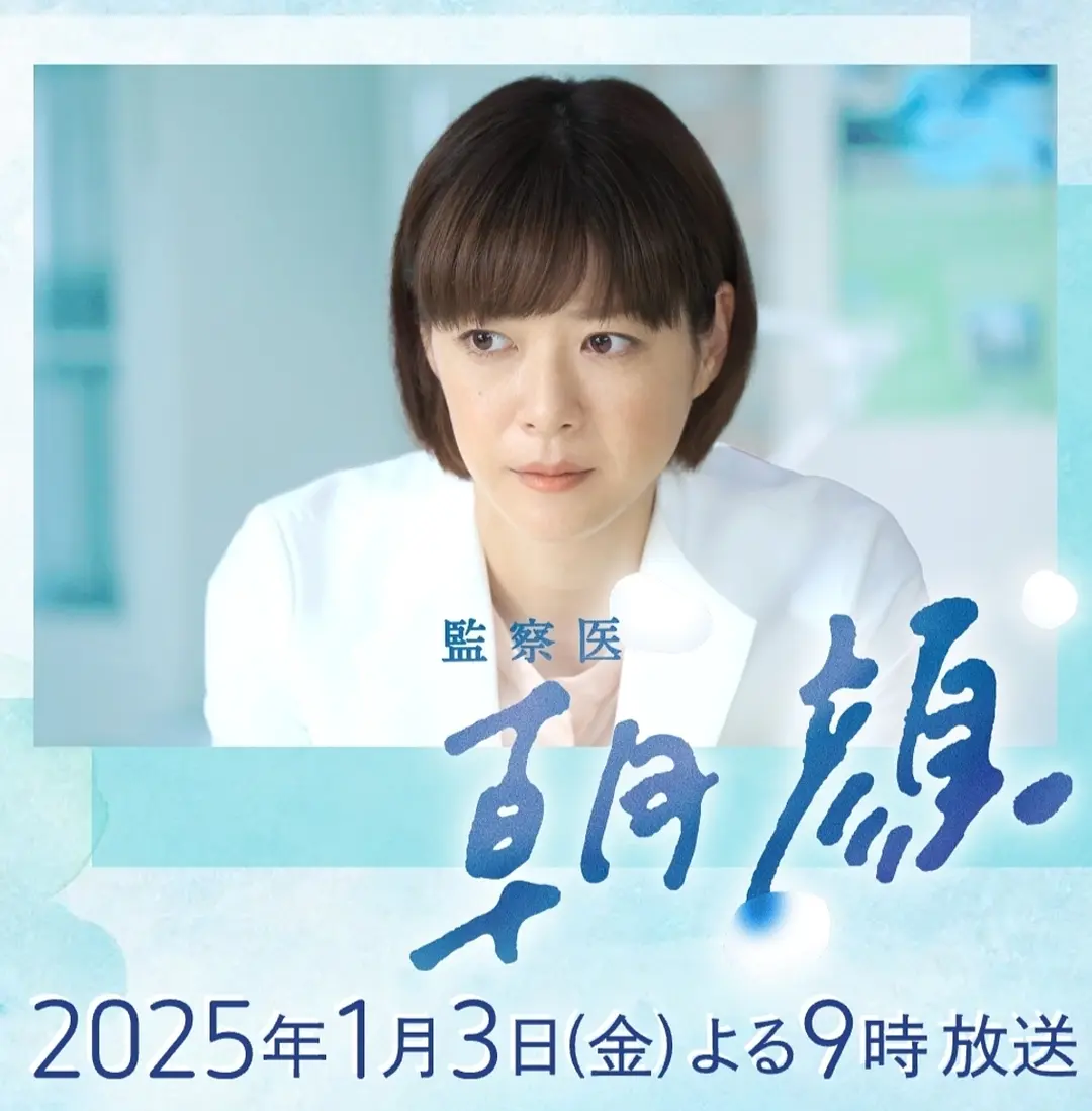 法医朝颜新春特别版