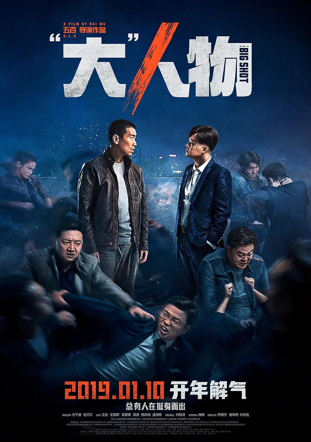 大人物2019