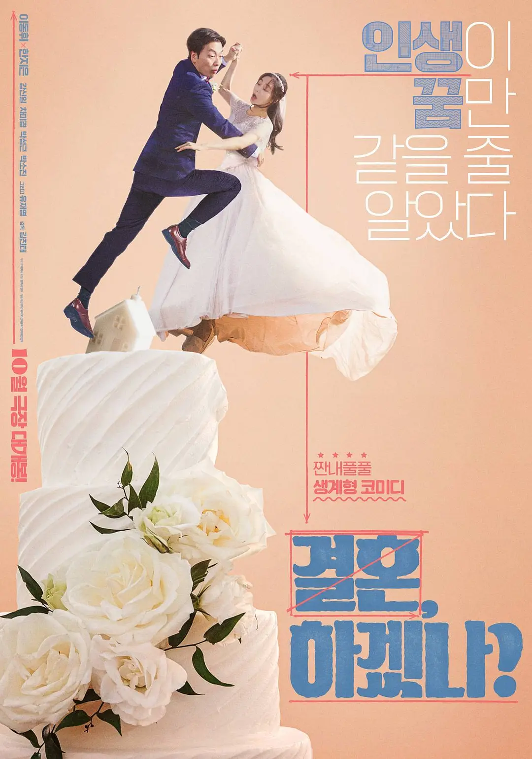 你想结婚吗