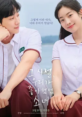 那些年我们一起追的女孩韩版