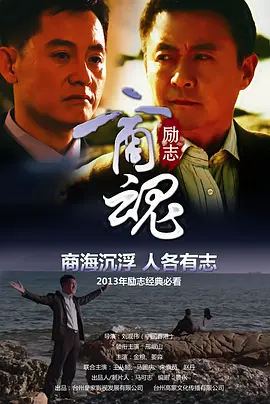 商魂2013