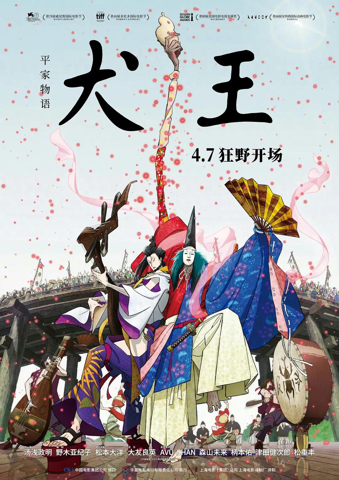 平家物语犬王