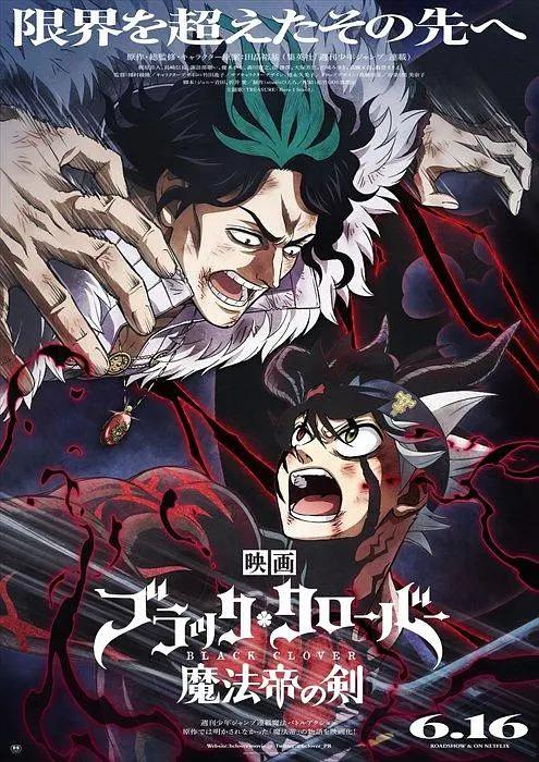 黑色五叶草 魔法帝之剑