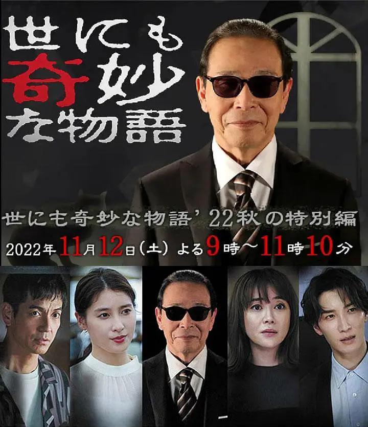 世界奇妙物语 2022秋季特别版
