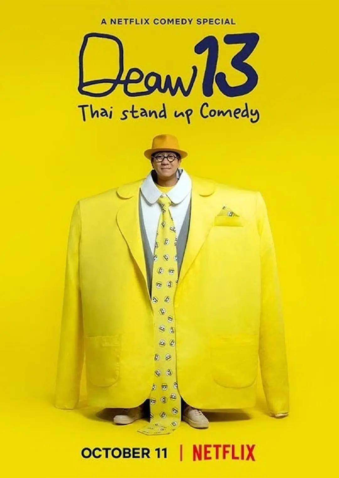 DEAW 13泰式单口喜剧
