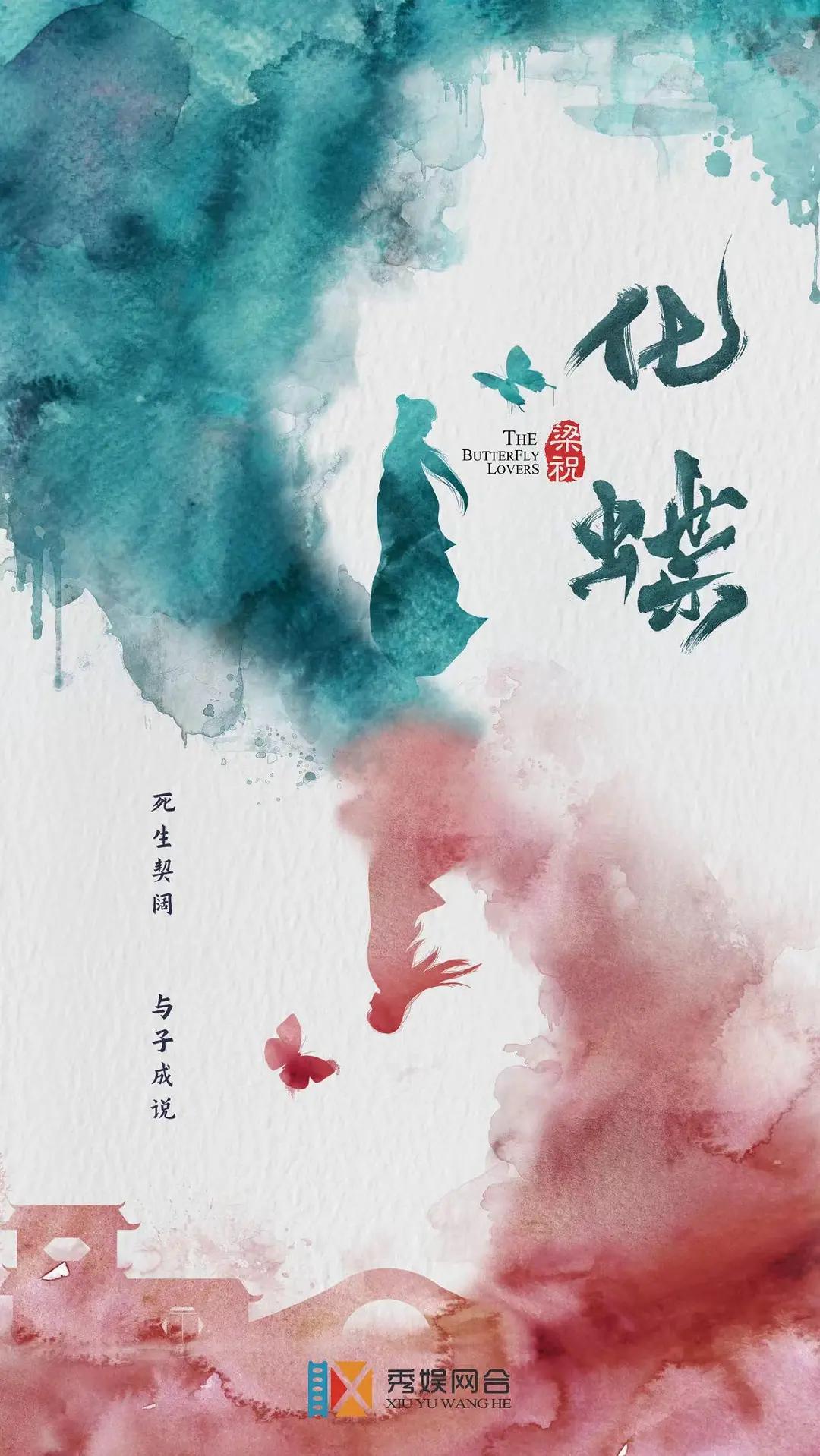 梁祝化蝶
