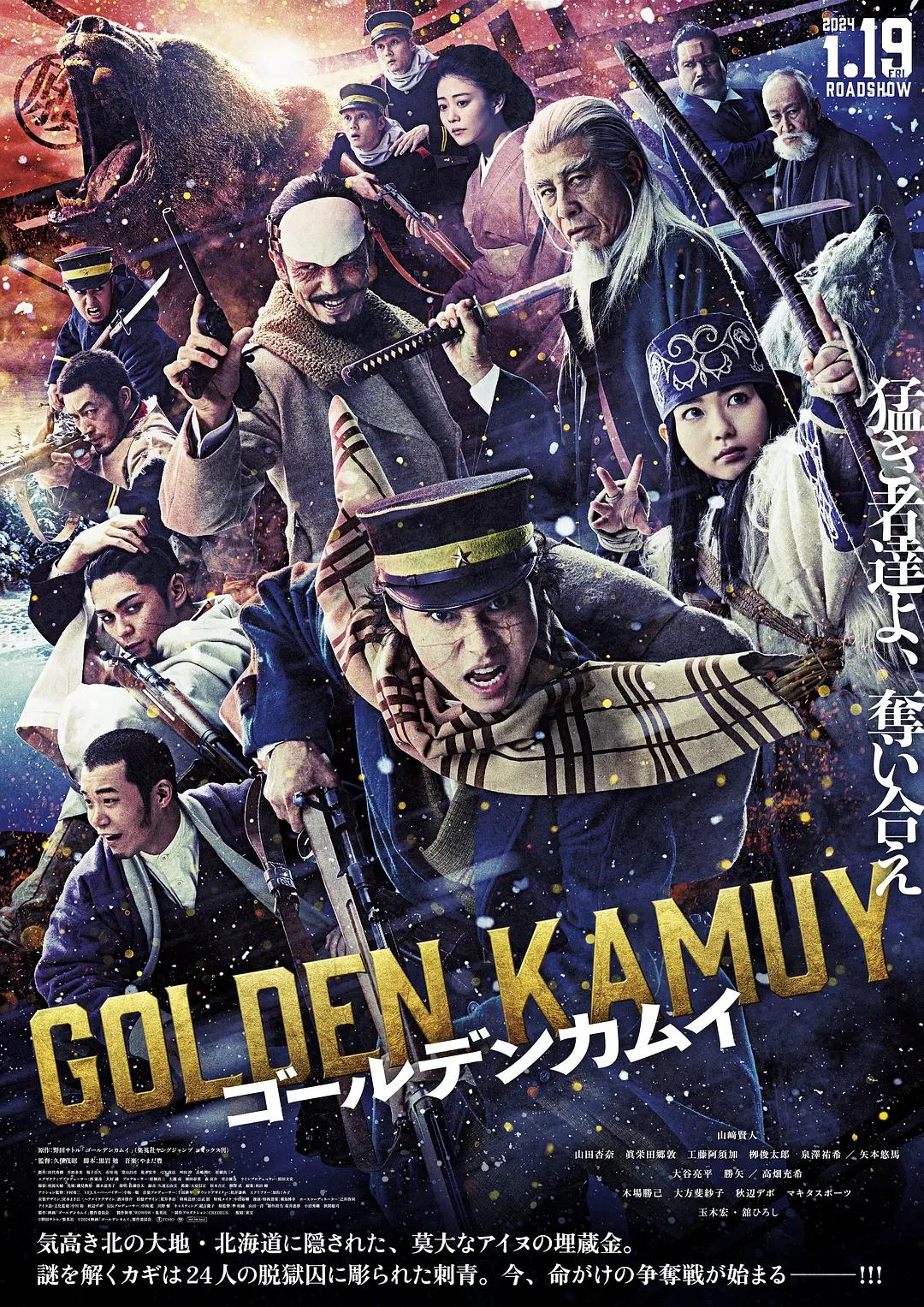 黄金神威 真人