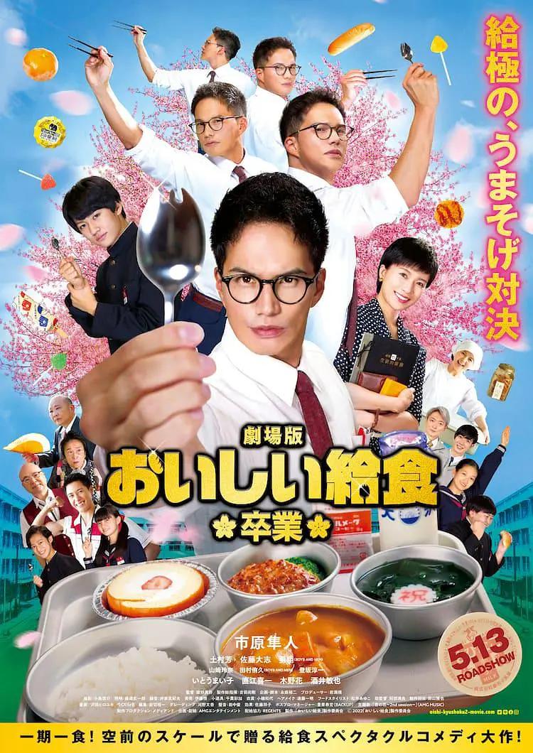 美味的校餐 2
