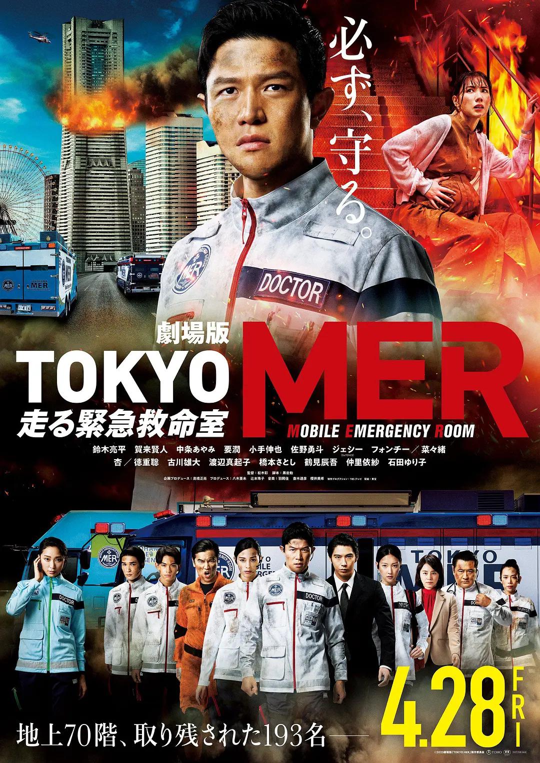 TOKYO MER移动的急救室