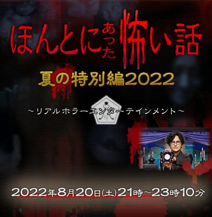 毛骨悚然撞鬼经 2022夏季特别版