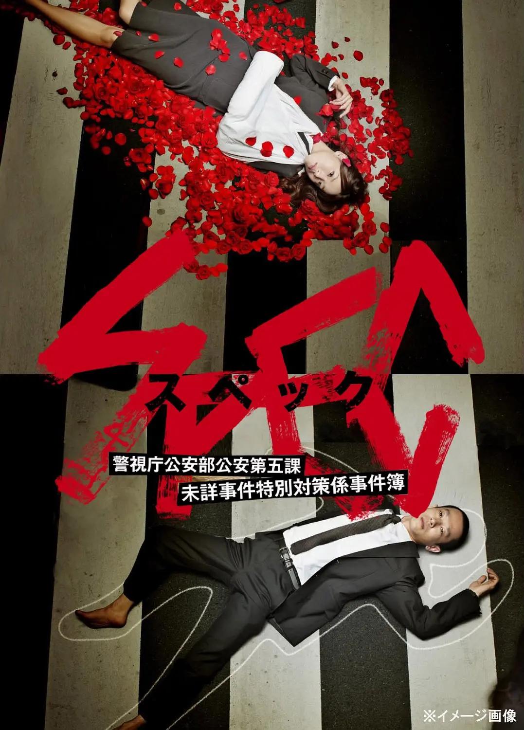 特别版EC警视厅公安部公安第五课未详事件特别对策系事件簿
