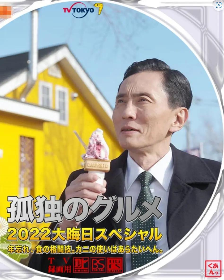 孤独的美食家 2022除夕特别版