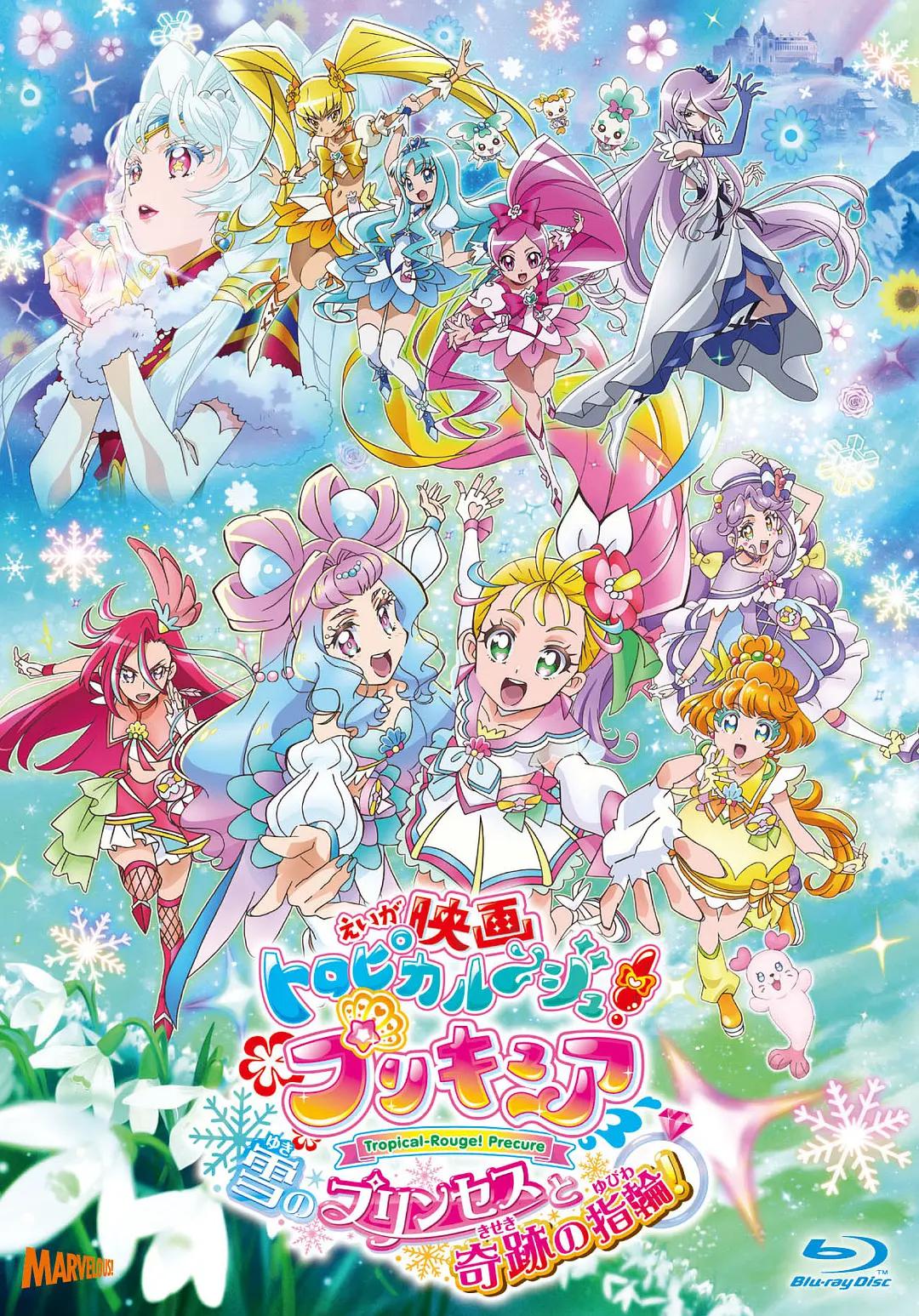 TropicalRouge光之美少女 雪之公主与奇迹指环