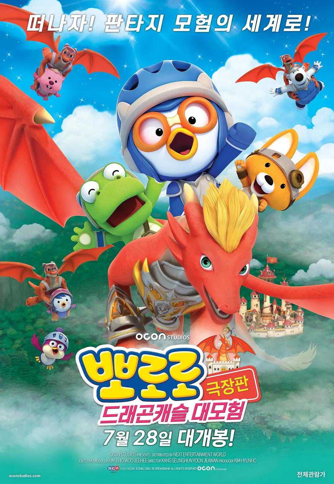 宝露露龙城堡大冒险