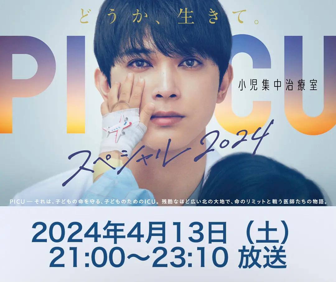 PICU 儿童重症监护室 特别版 2024