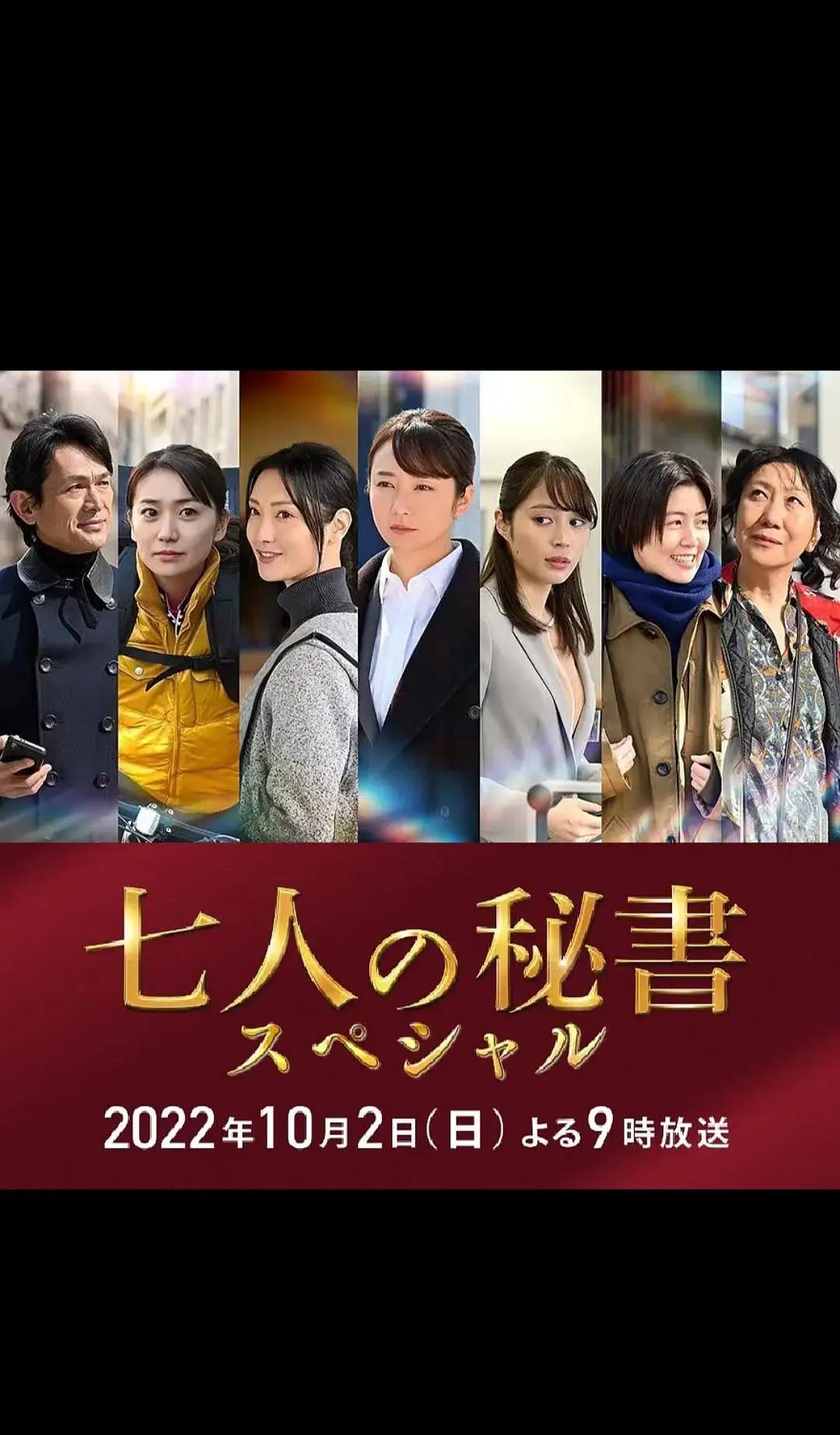 七个秘书特别版
