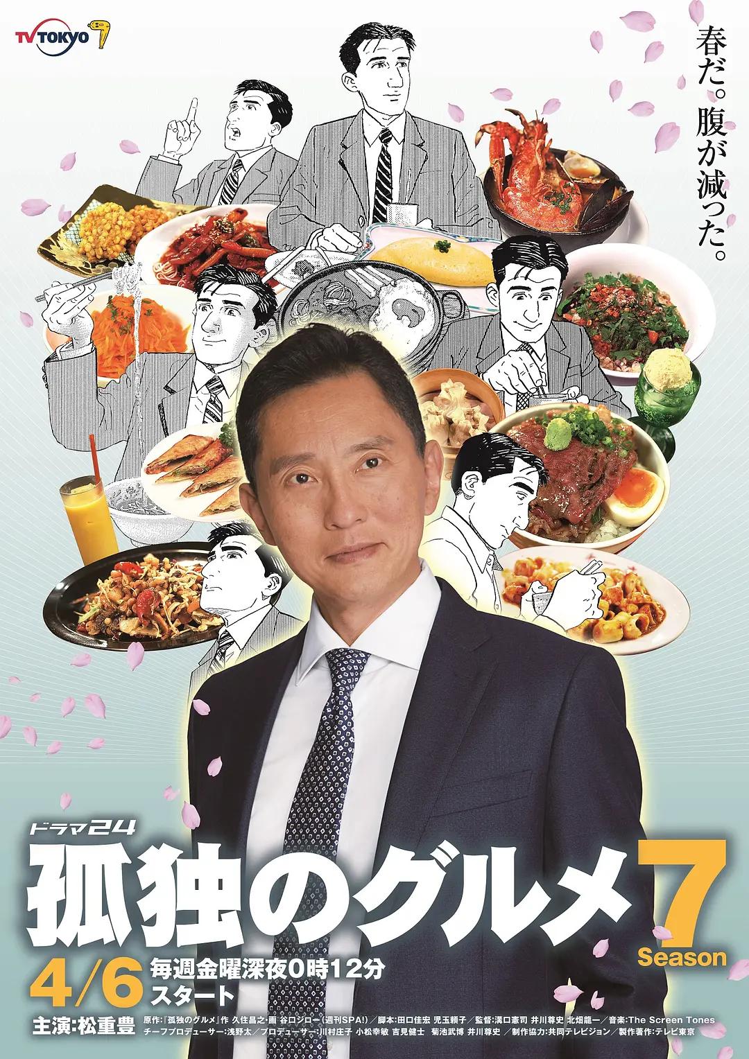 孤独的美食家7