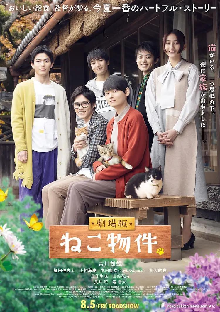 猫物件