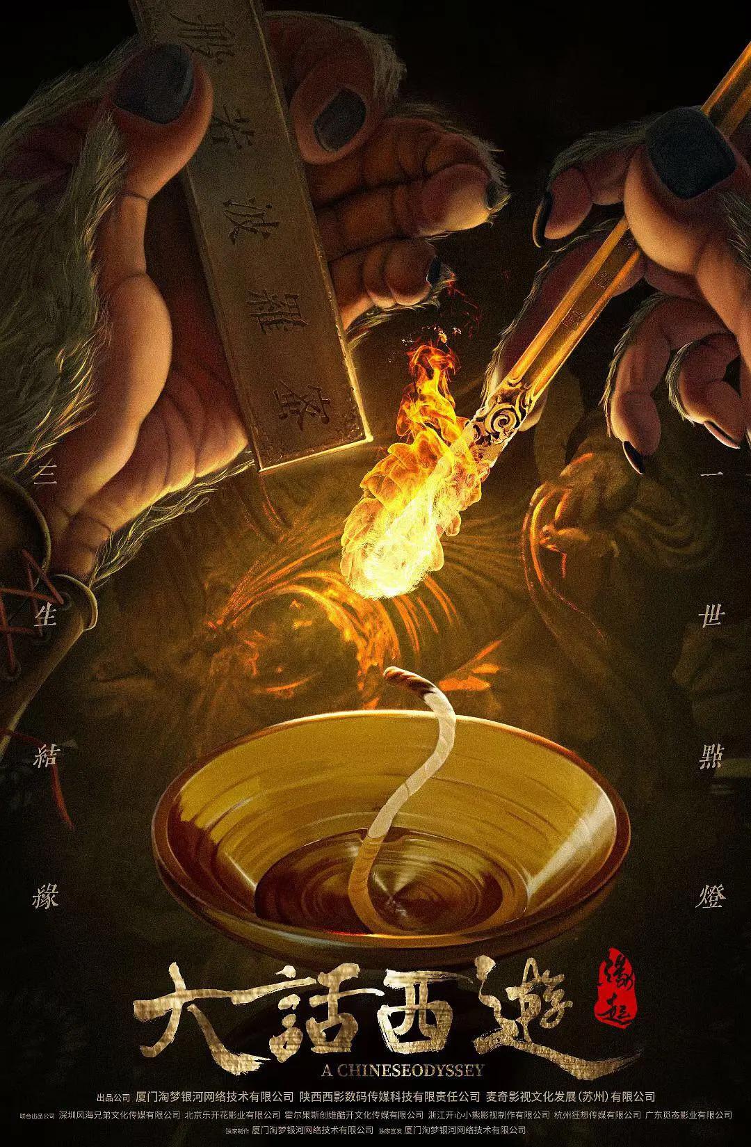 大话西游缘起